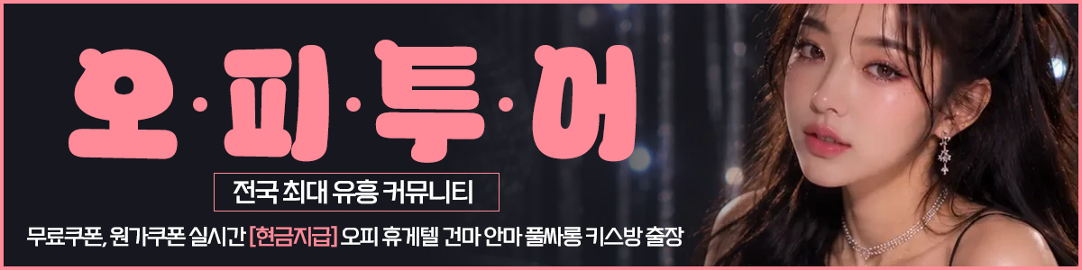 오피투어