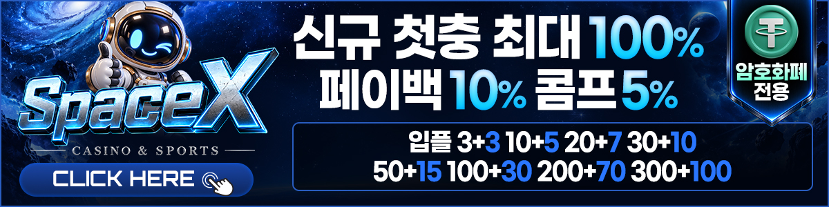 스페이스x